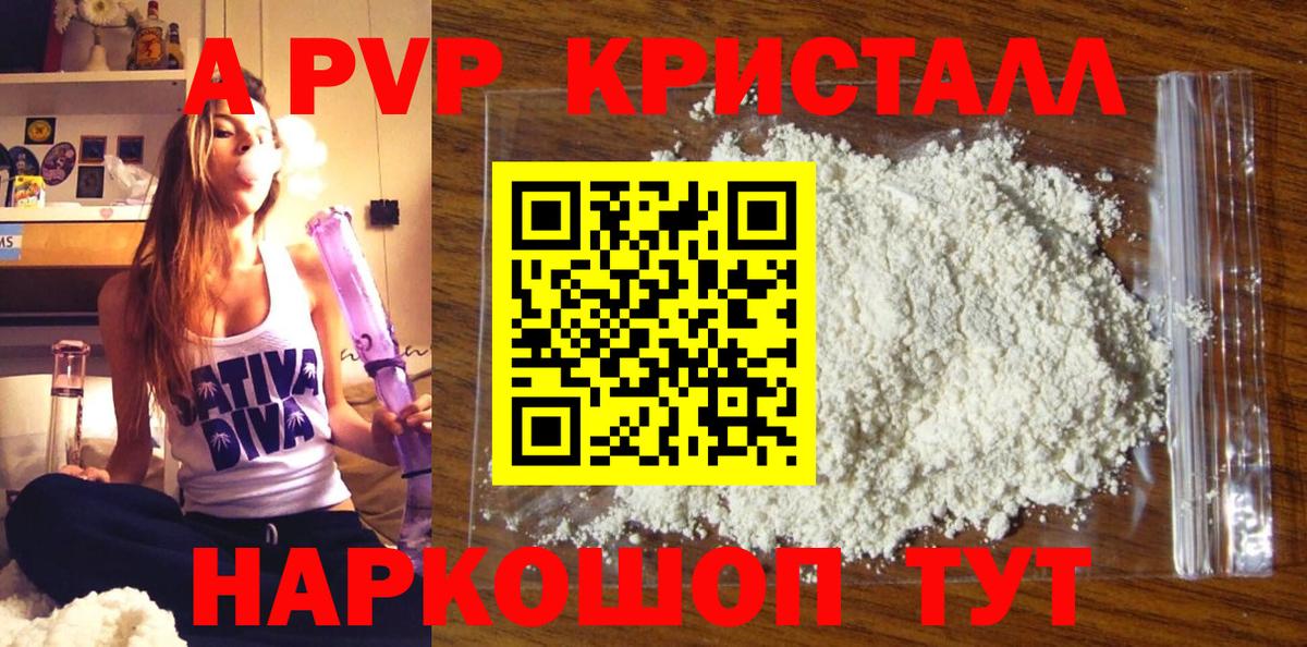 A-PVP Crystall  A PVP Crystall  Alpha PVP  Вход с VPN  Alfa_PVP СК КРИС  Югорск 