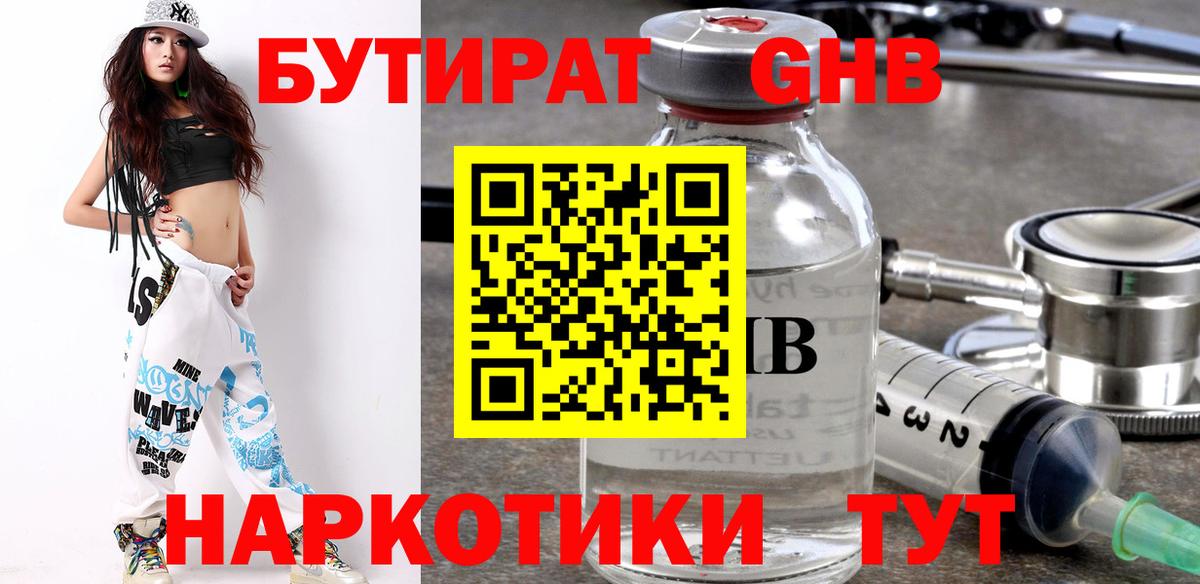 Югорск  Бутират оксибутират  БУТИРАТ  Вход с VPN 