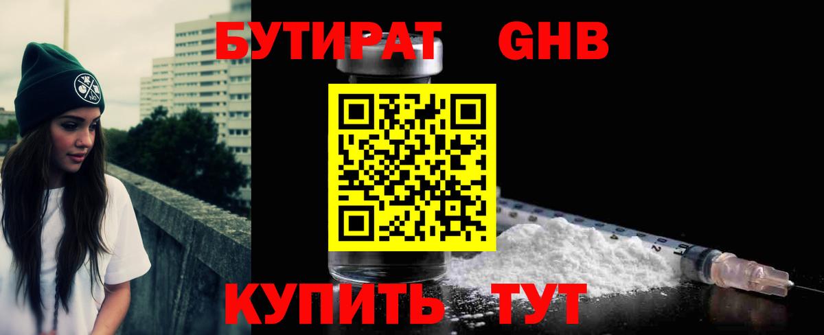 БУТИРАТ 99% Югорск