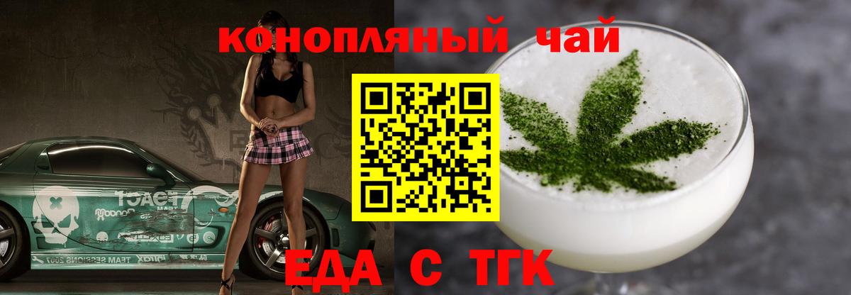 Еда ТГК конопля  Вход с VPN  Югорск 