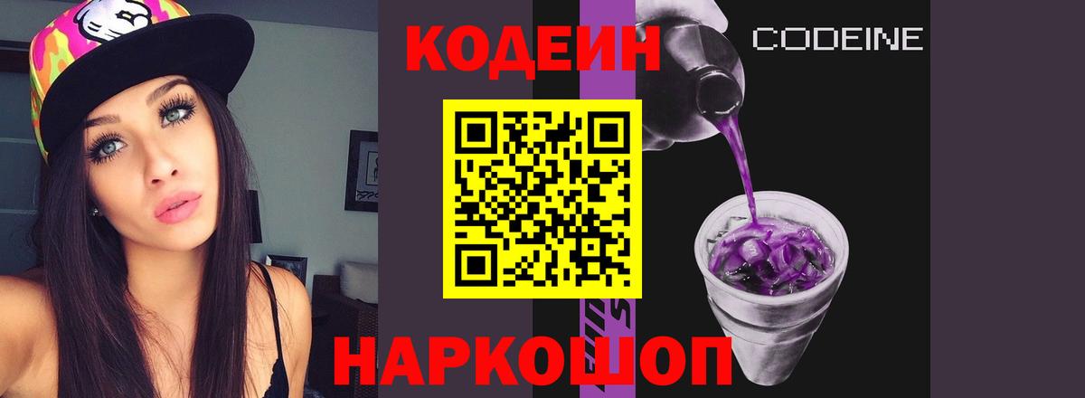 Кодеиновый сироп Lean напиток Lean (лин) Югорск